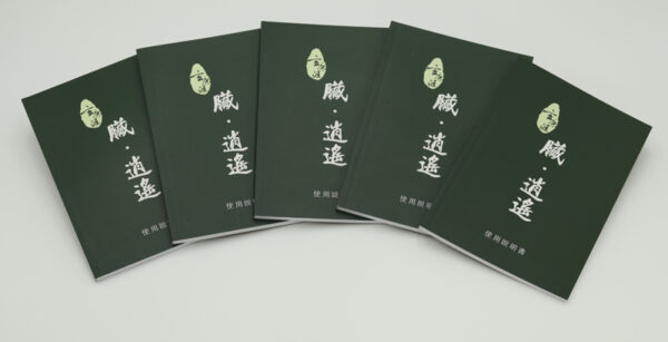 臟逍遙使用說明書