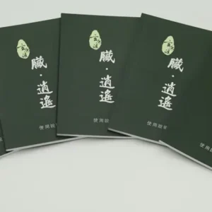 臟逍遙使用說明書