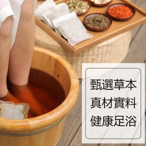 浴足藥包