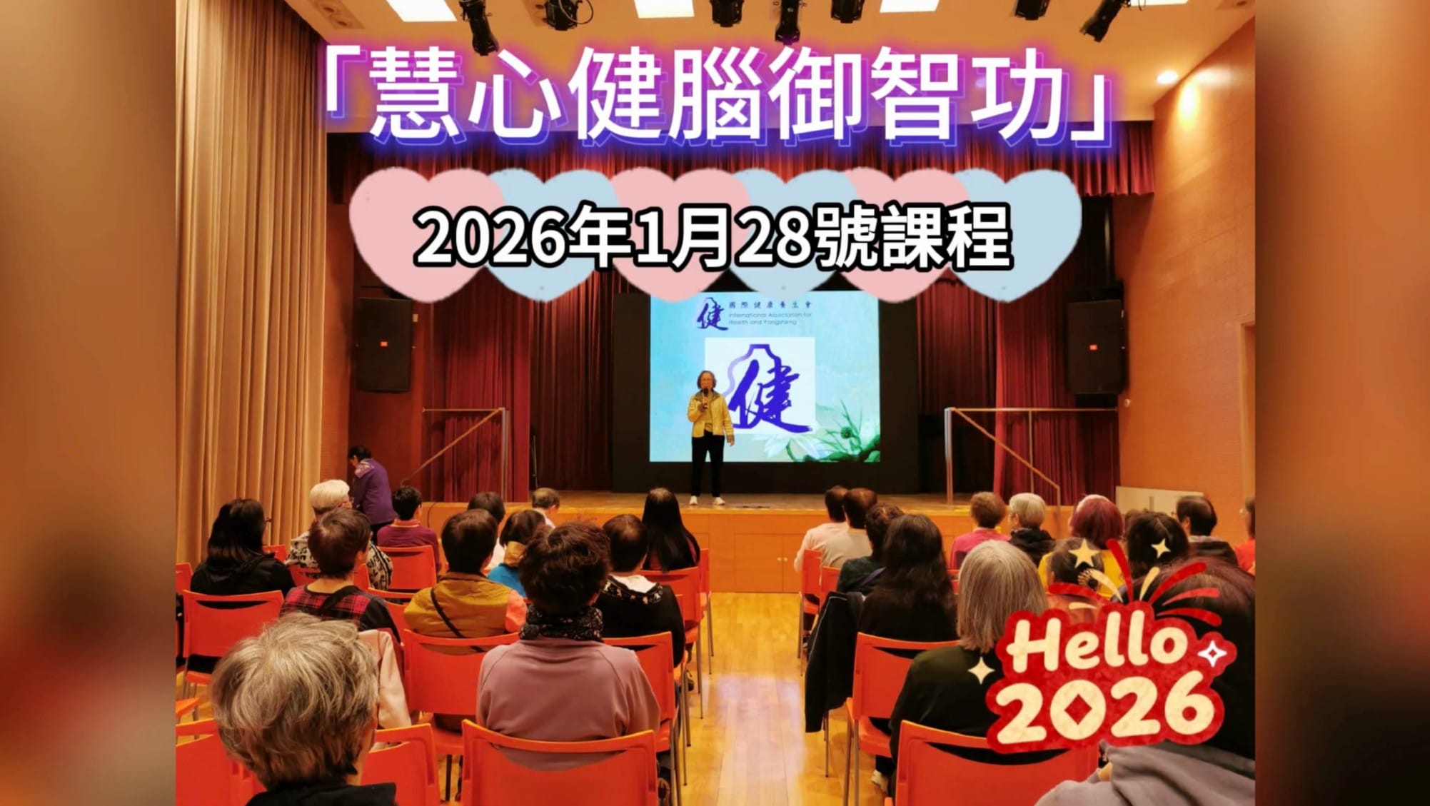 「慧心健腦御智功」1月28號課程回顧
