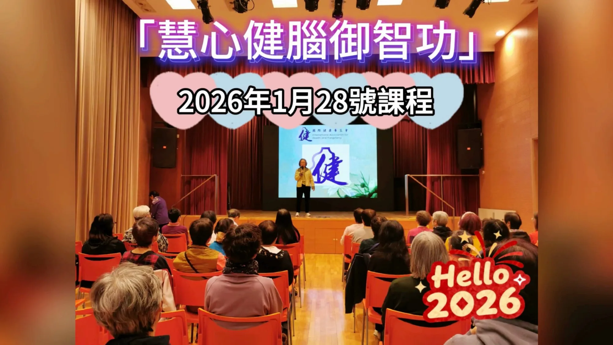 「慧心健腦御智功」1月28號課程回顧