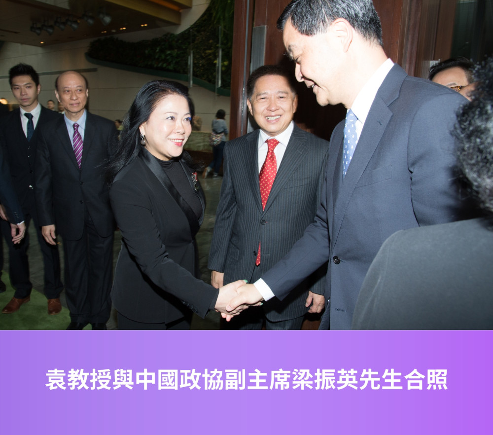 袁教授與中國政協副主席梁振英先生合照